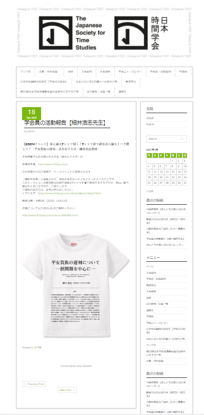 日本時間学会学会.PNG